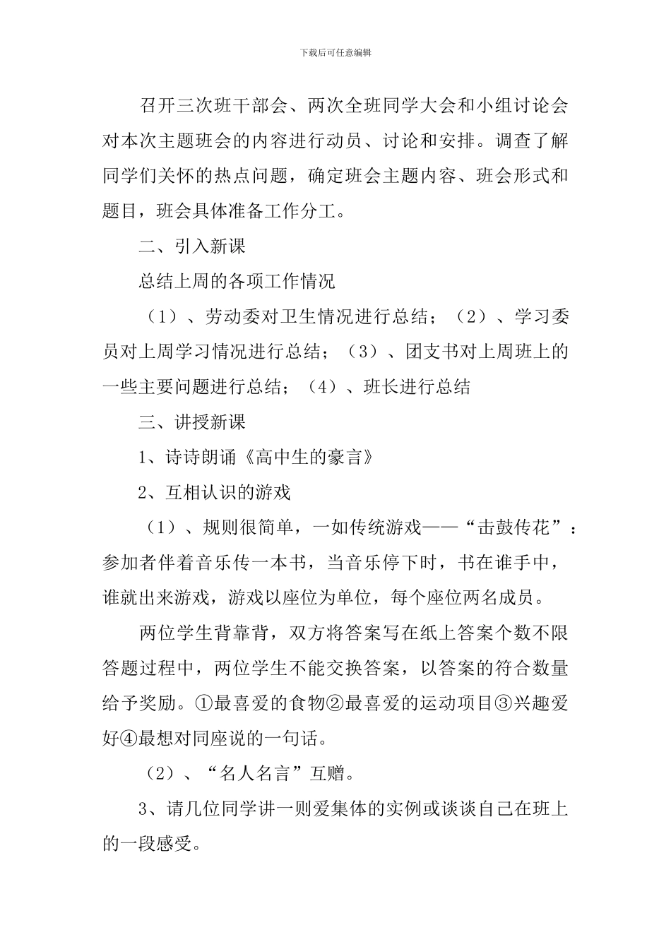我爱我的班主题班会教案三篇_第2页