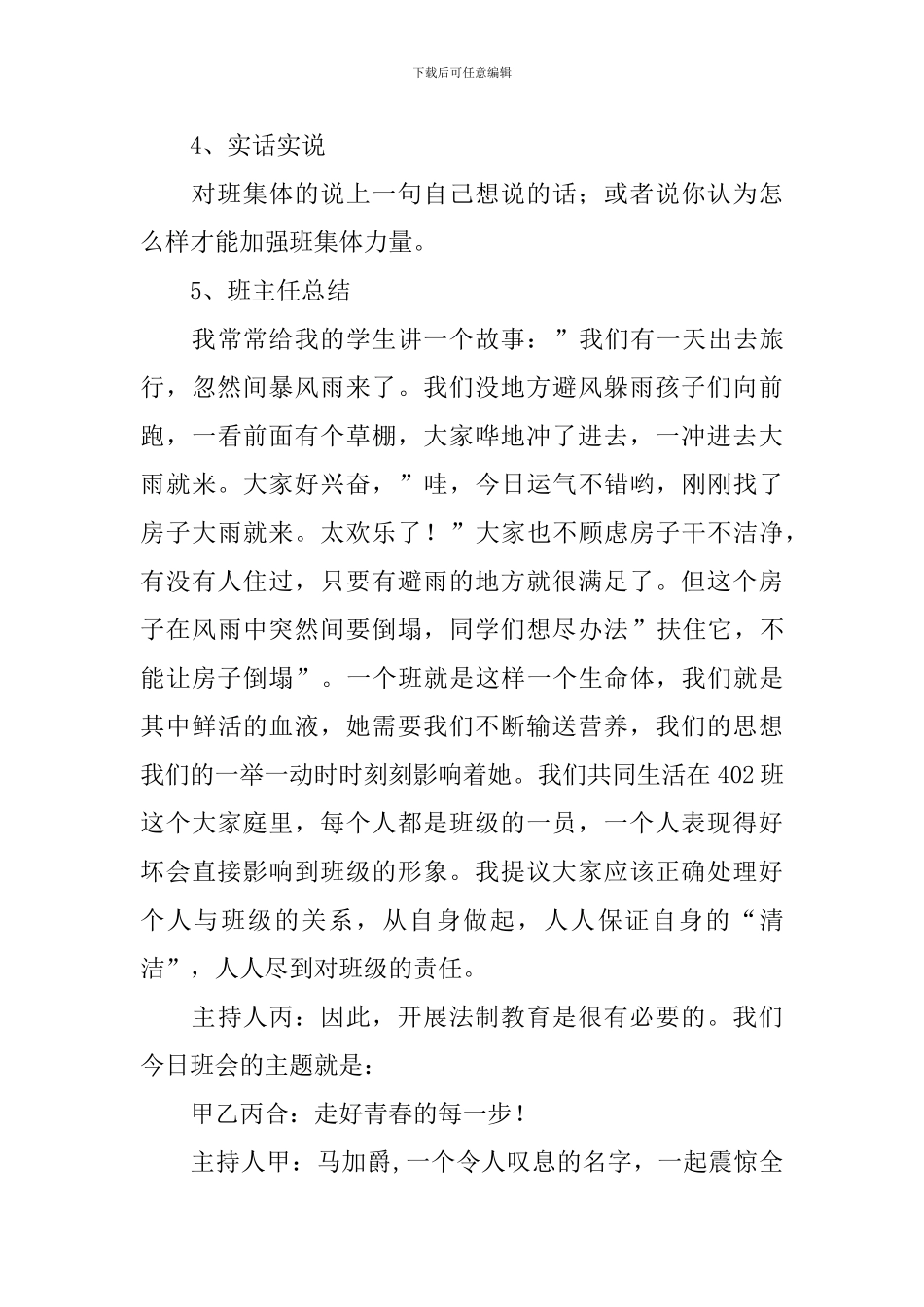 我爱我的班主题班会教案三篇_第3页