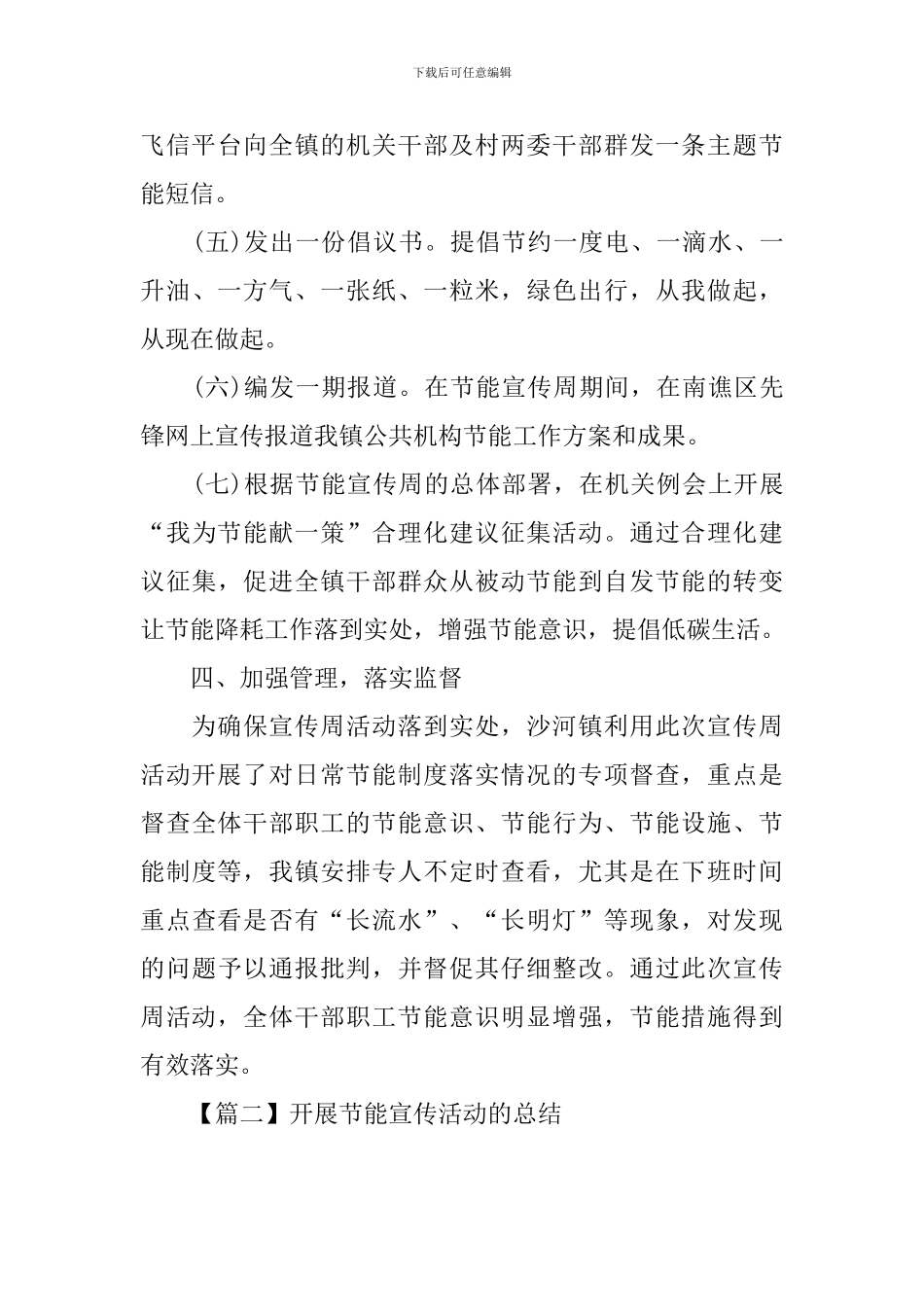 开展节能宣传活动的总结三篇_第3页
