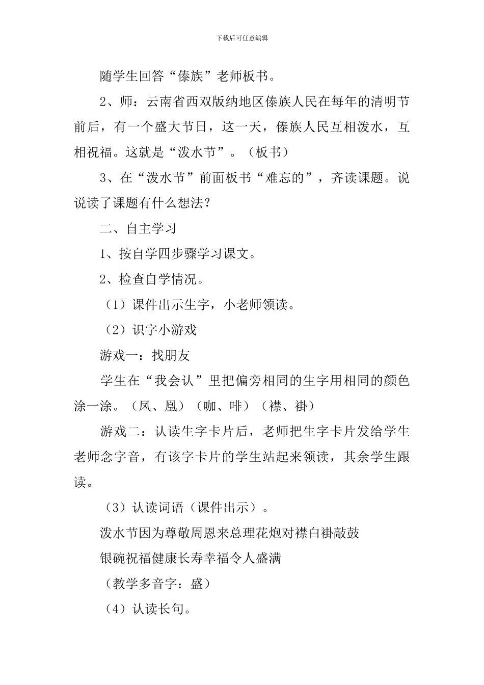 小学二年级语文《难忘的泼水节》教案及教学反思_第2页