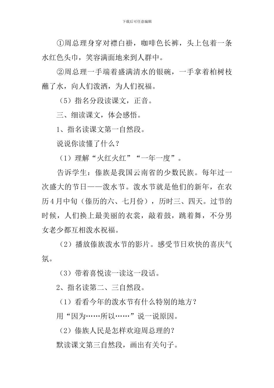 小学二年级语文《难忘的泼水节》教案及教学反思_第3页