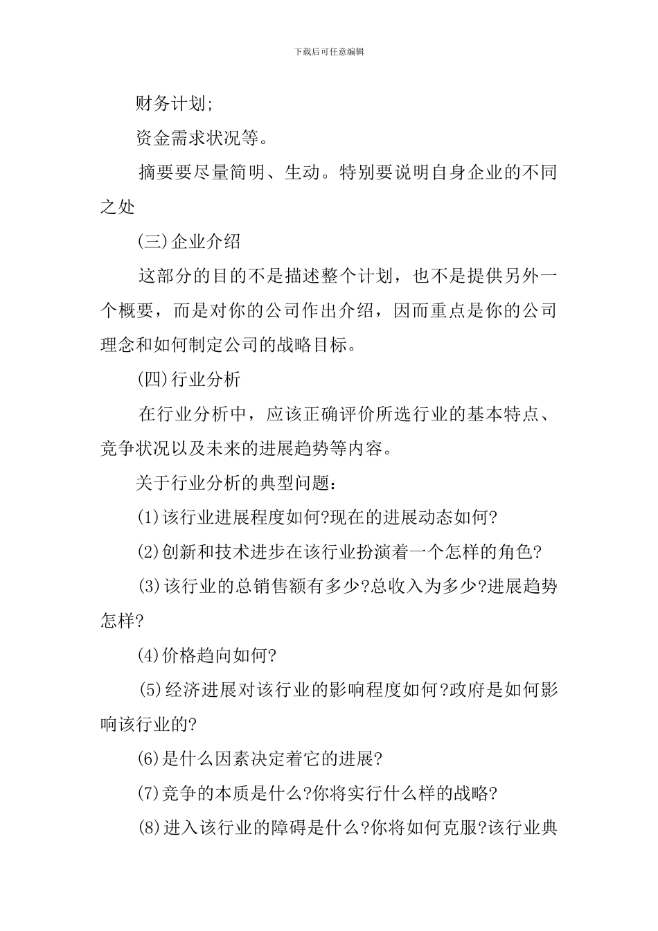 创业计划书概要范文_第2页