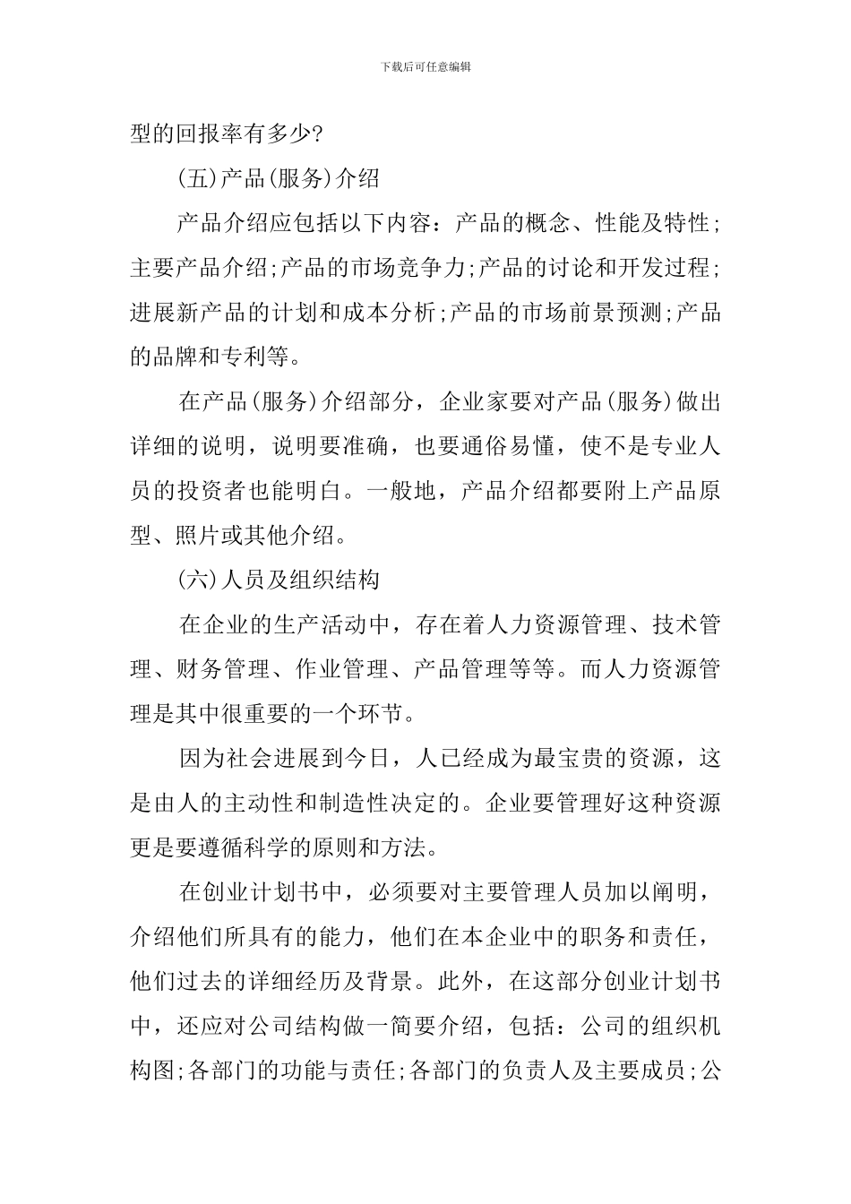 创业计划书概要范文_第3页