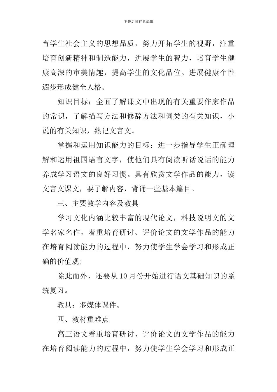 高三语文教师工作计划范本_第2页