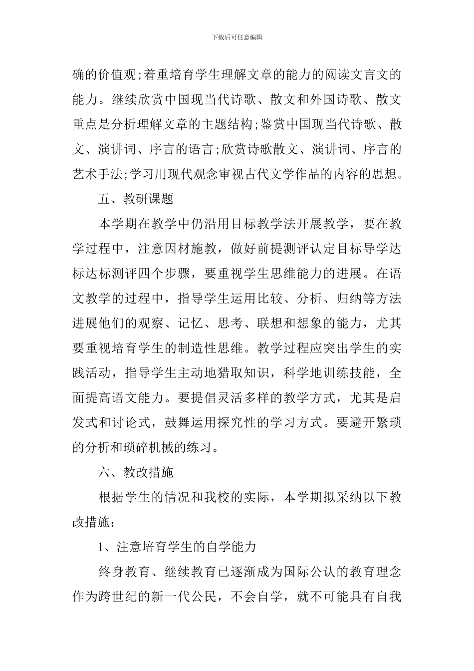 高三语文教师工作计划范本_第3页