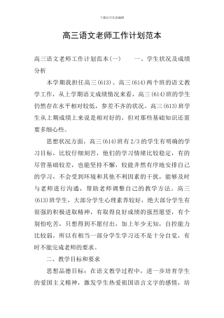 高三语文教师工作计划范本