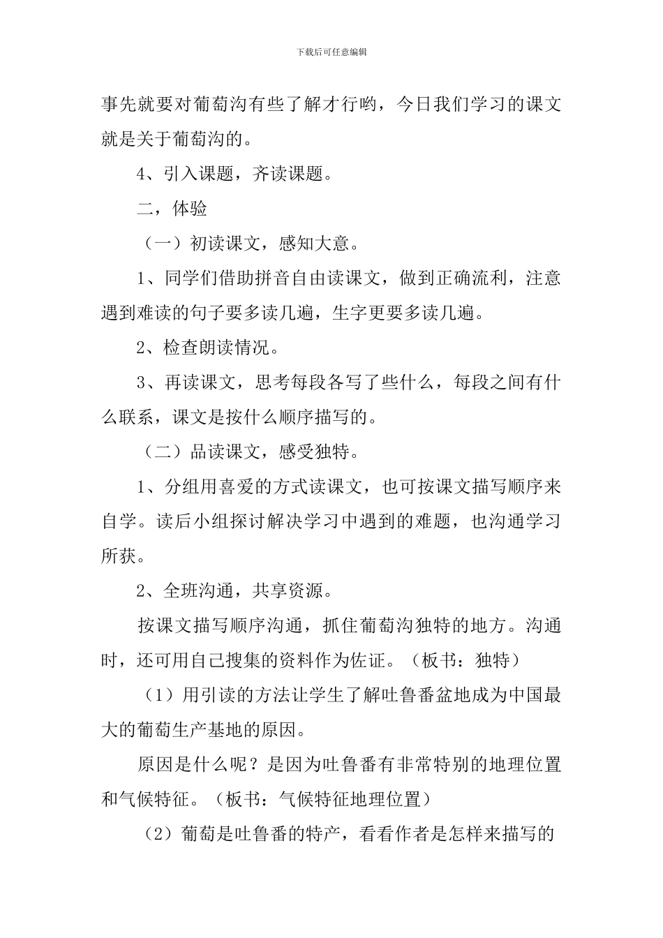 吐鲁番的葡萄沟教学设计_第2页