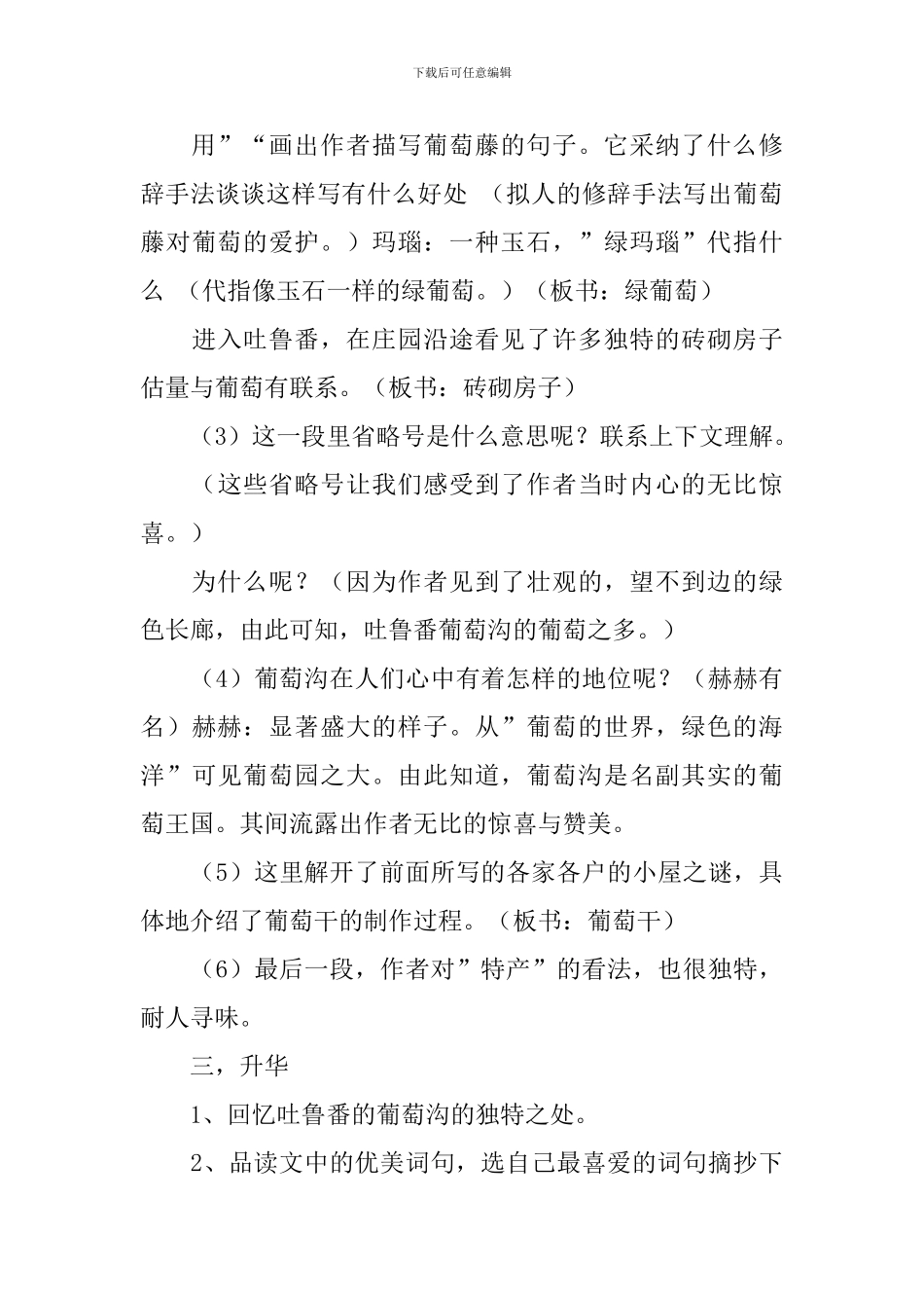 吐鲁番的葡萄沟教学设计_第3页