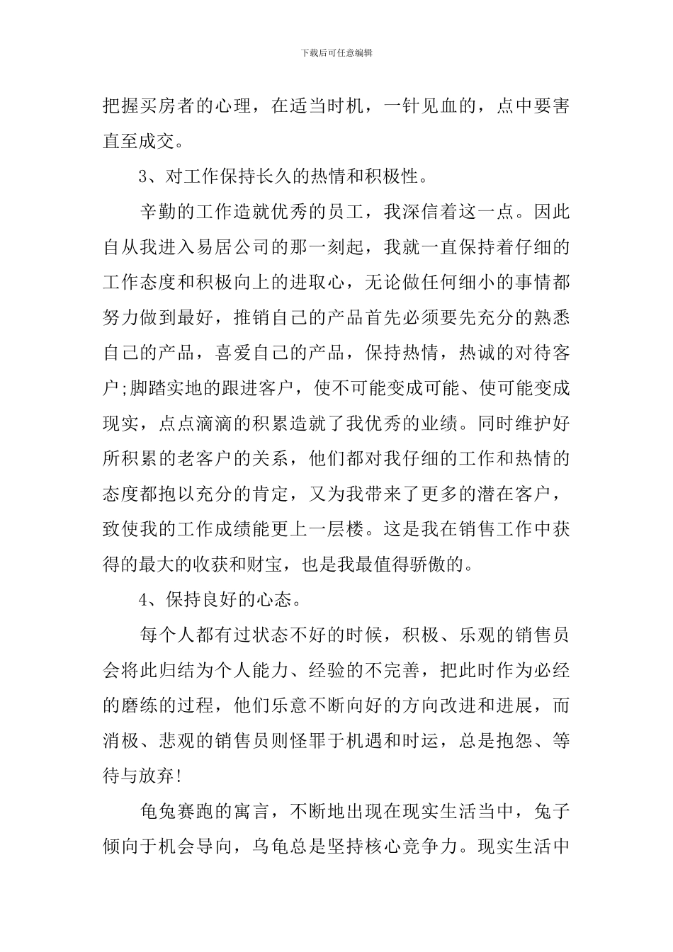 房地产销售内勤工作总结_第2页