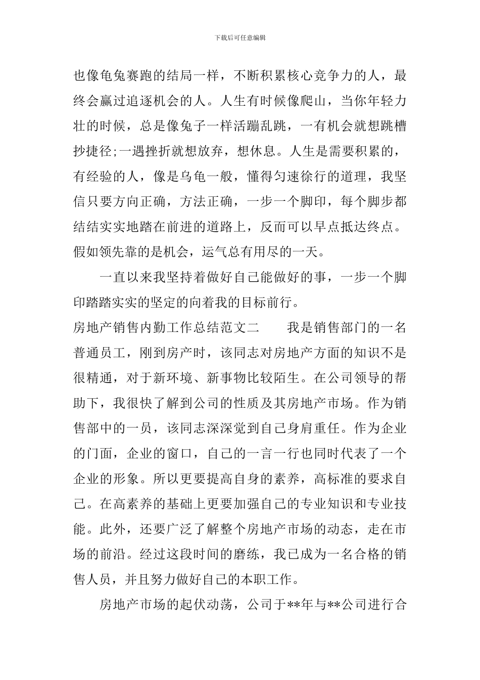 房地产销售内勤工作总结_第3页