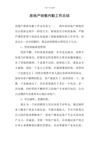房地产销售内勤工作总结