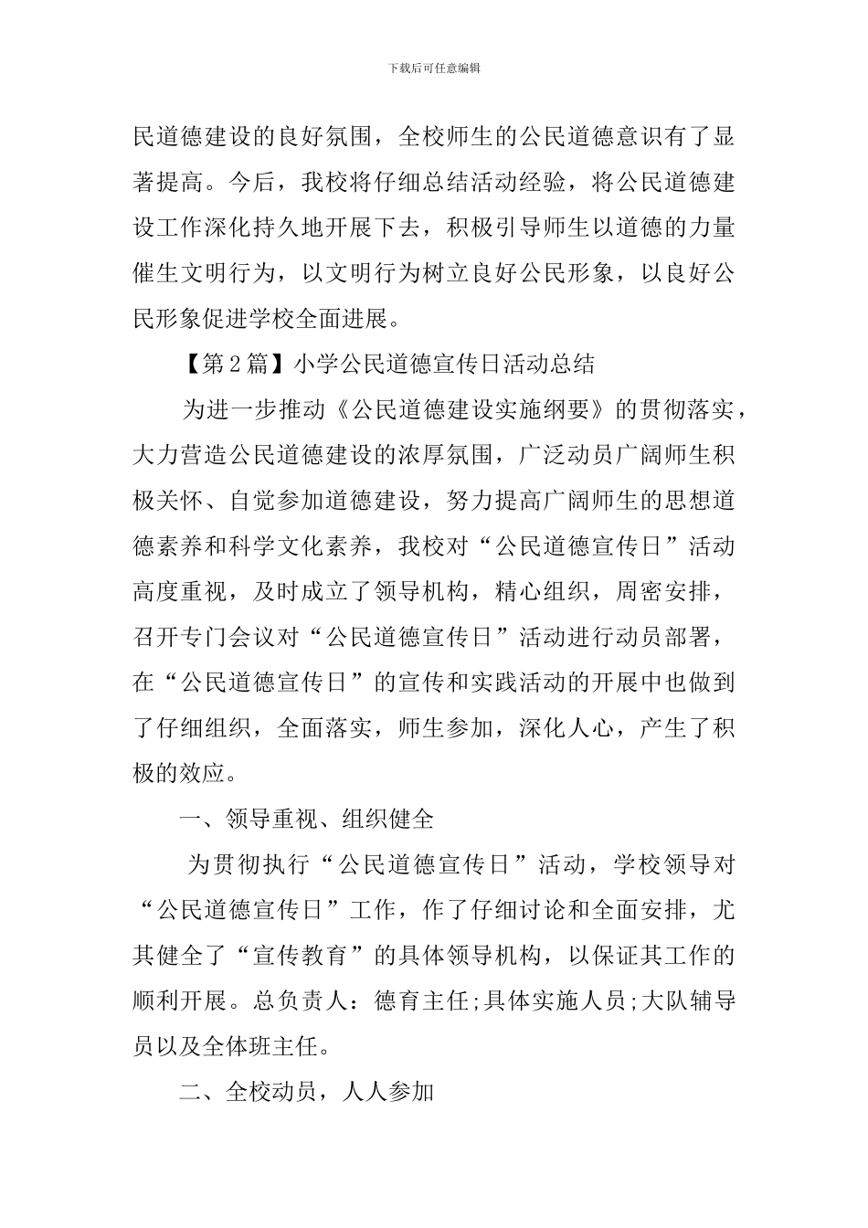 小学公民道德宣传日活动总结_第3页