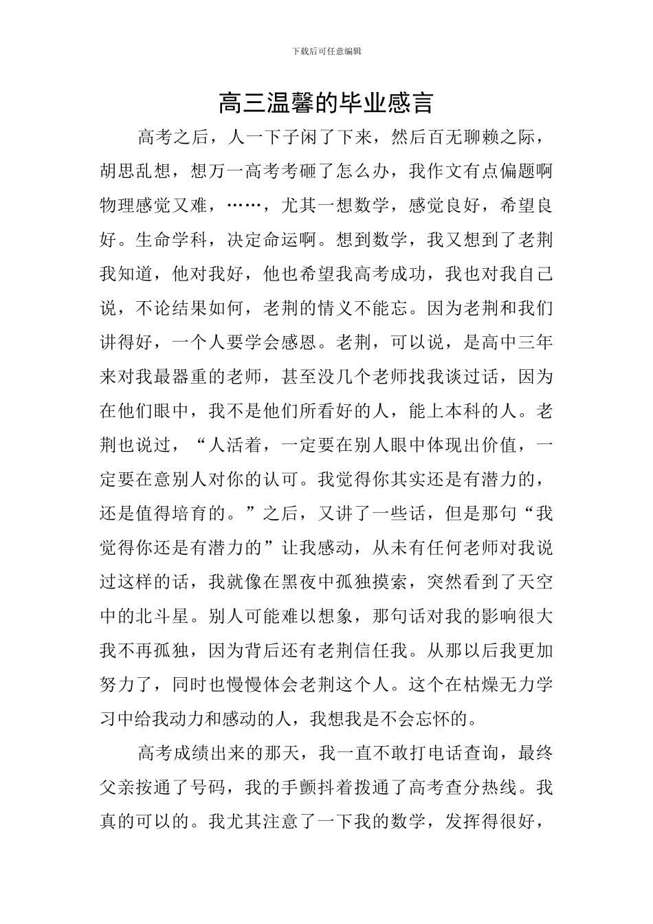 高三温馨的毕业感言_第1页