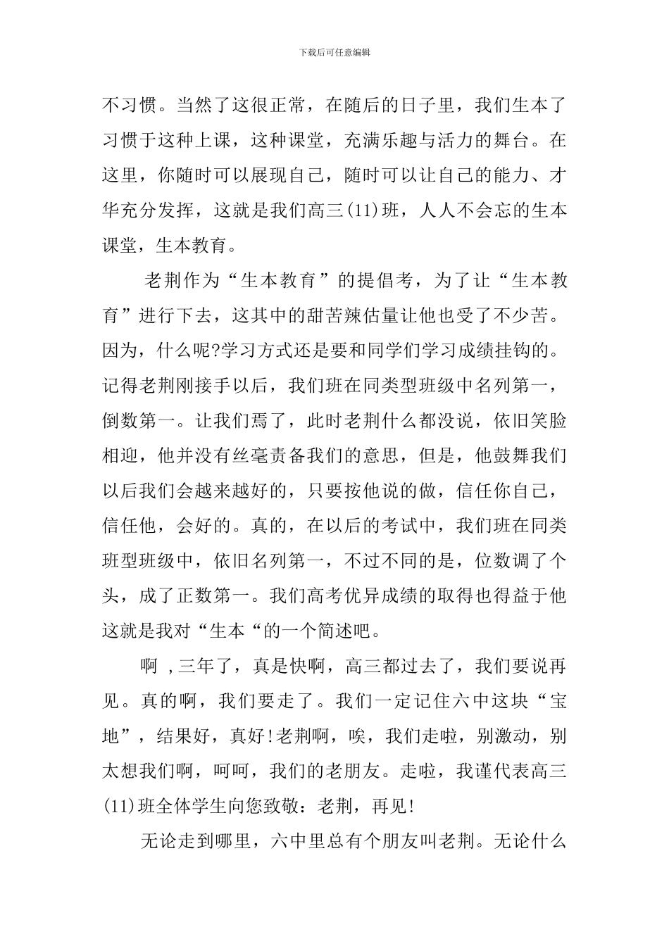高三温馨的毕业感言_第3页