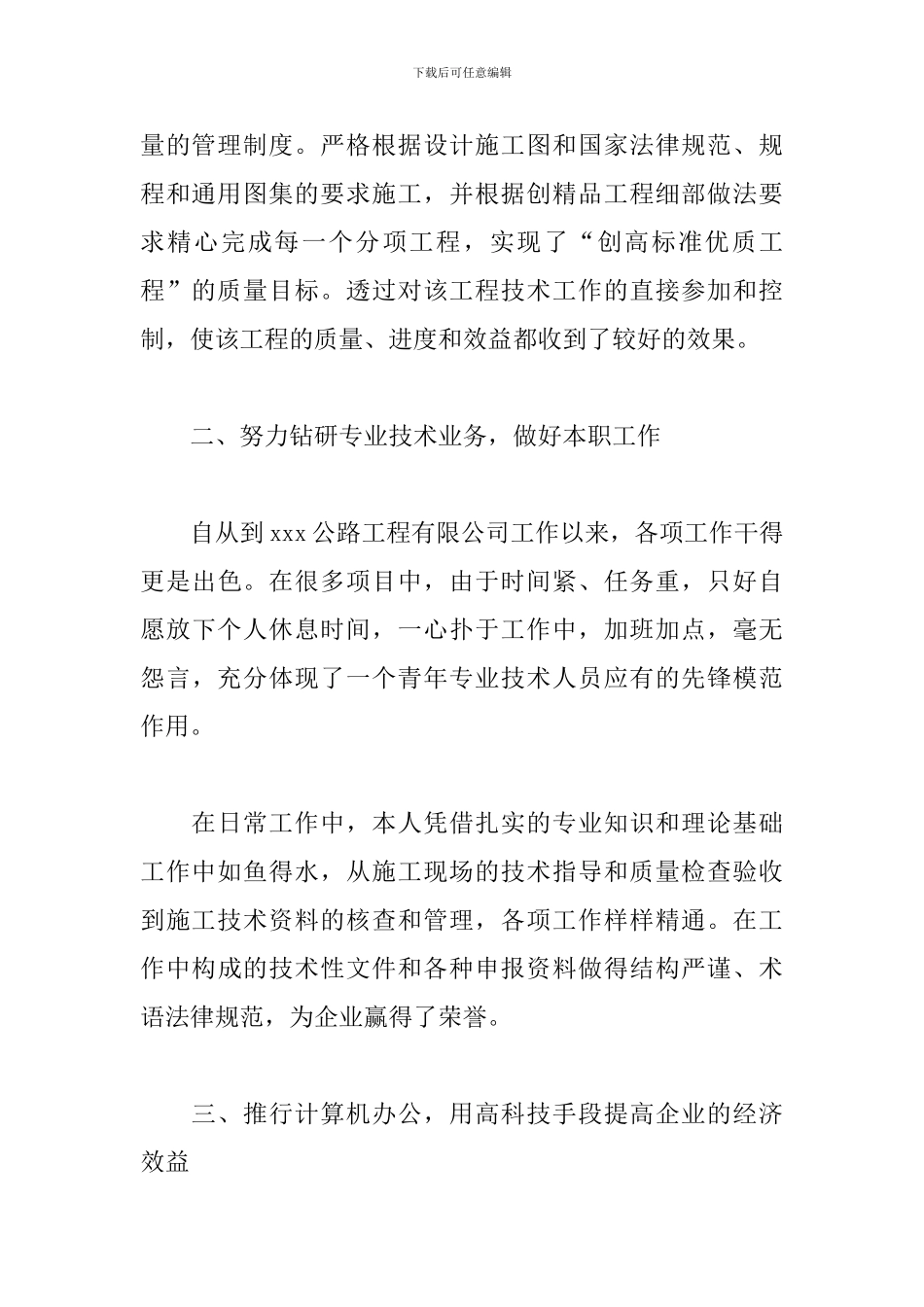 2024年高级工程师个人工作总结_第3页