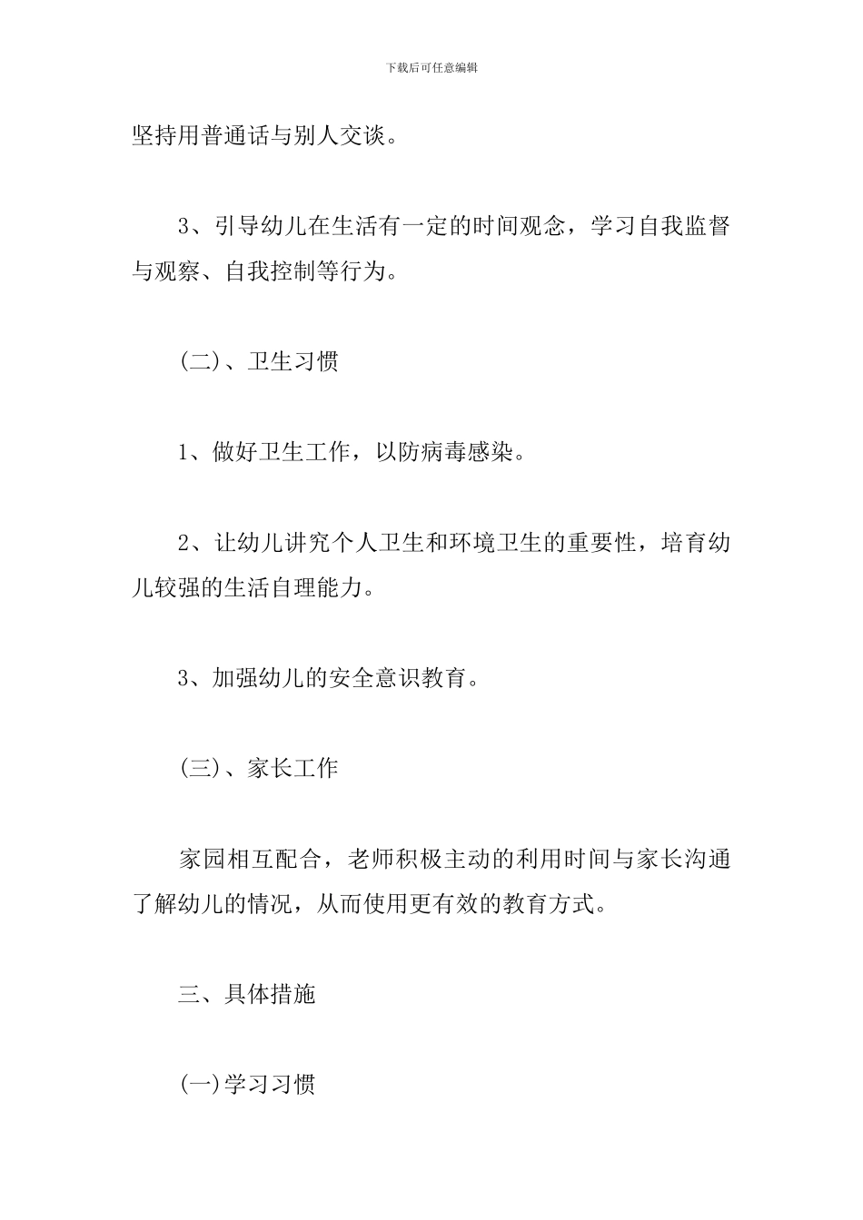 幼儿园大班下学期周计划表_第2页