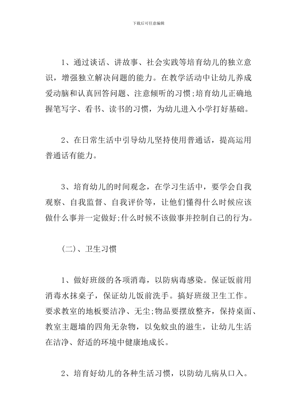 幼儿园大班下学期周计划表_第3页