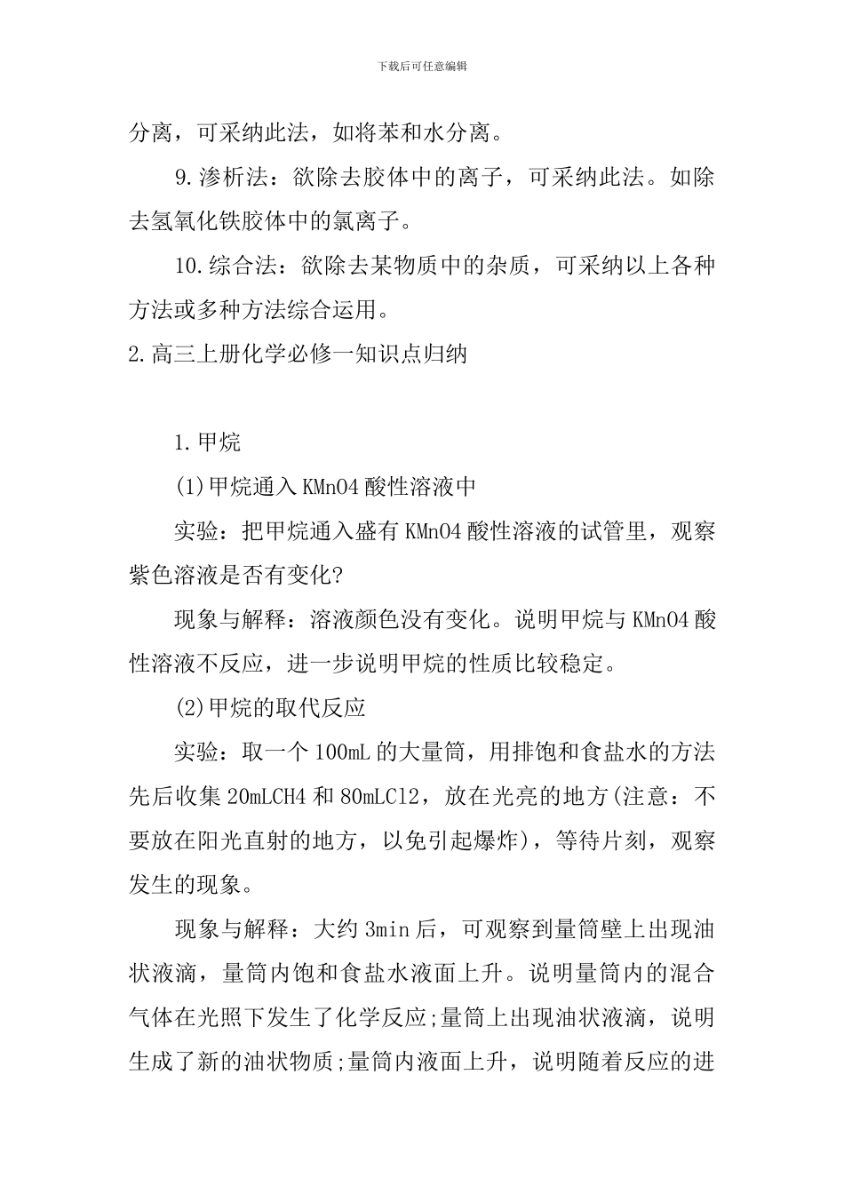 高三上册化学必修一知识点归纳_第2页