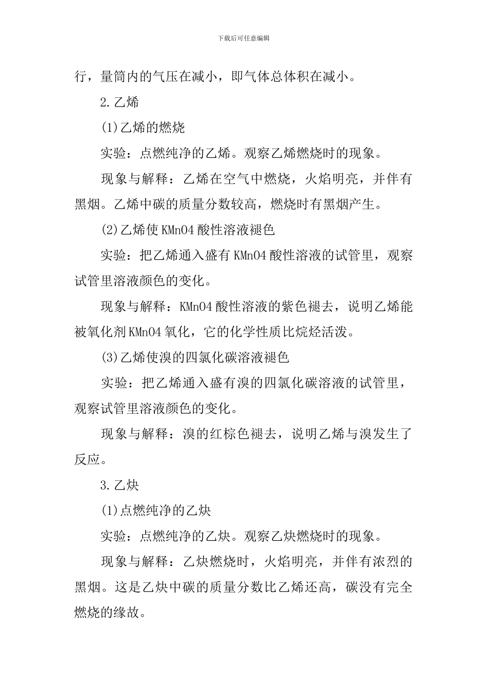 高三上册化学必修一知识点归纳_第3页