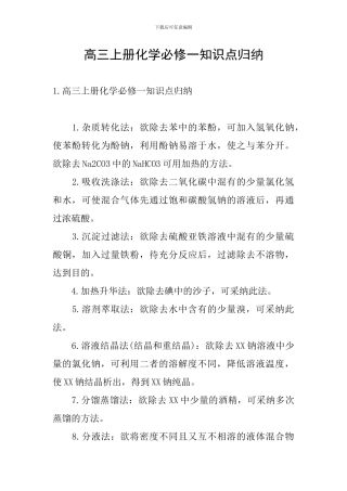 高三上册化学必修一知识点归纳