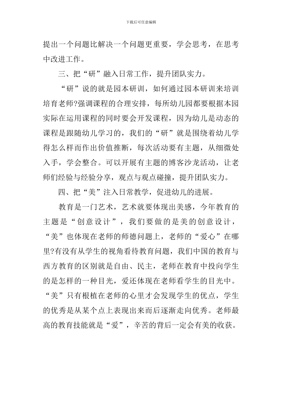 教育局领导在幼儿园业务会议上的讲话稿_第2页