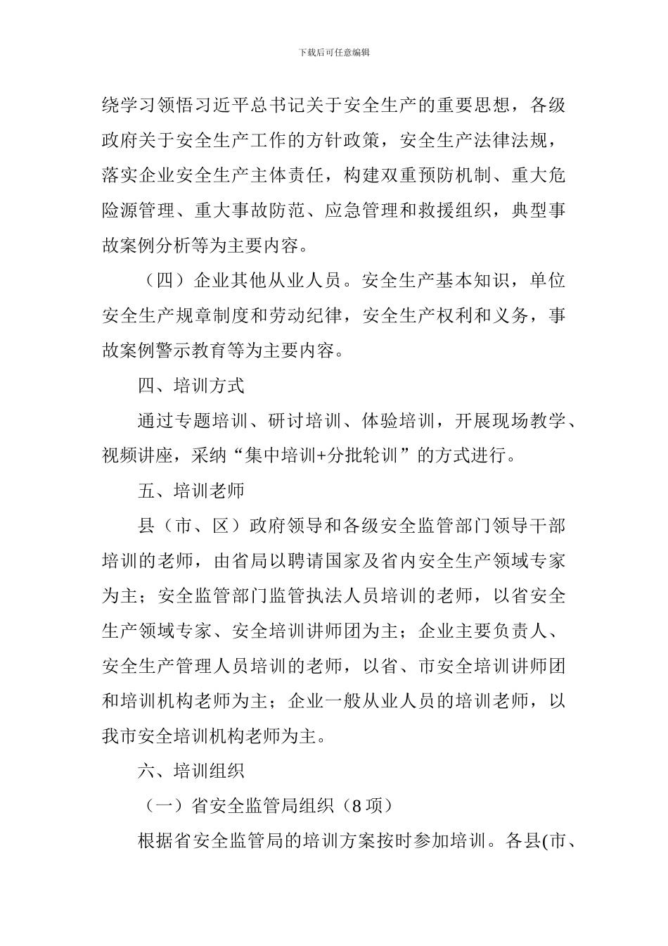 安全监管系统安全生产法治建设大培训活动方案_第3页