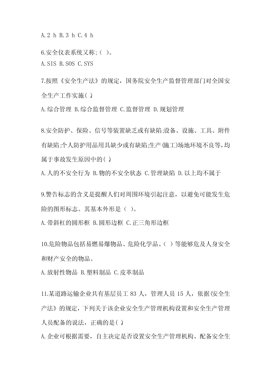 2023年-2024年安全管理人员安全教育培训试题附完整答案【全优】_第2页