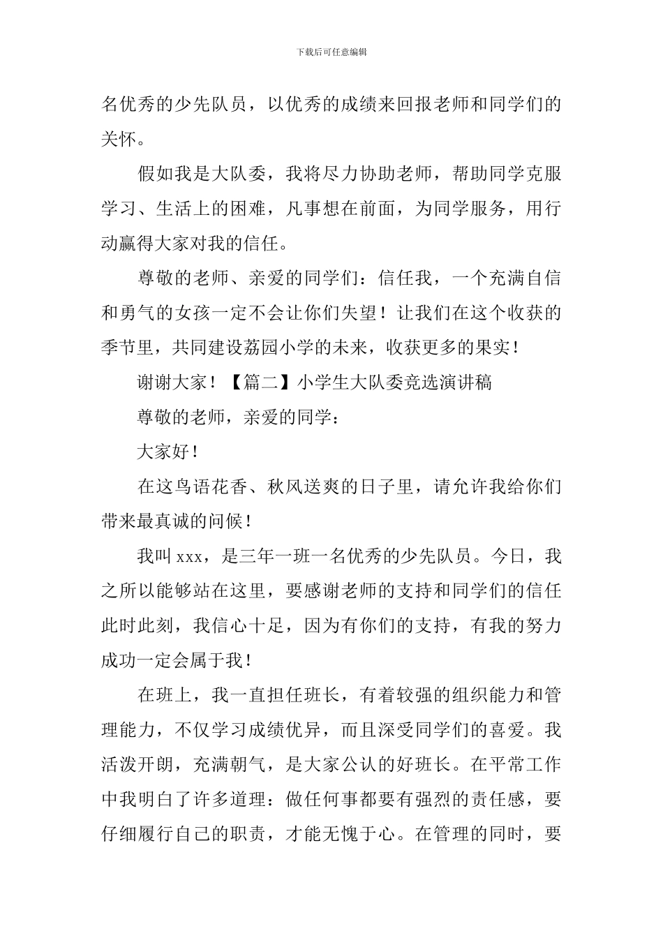 小学生大队委竞选演讲稿【5篇】_第2页