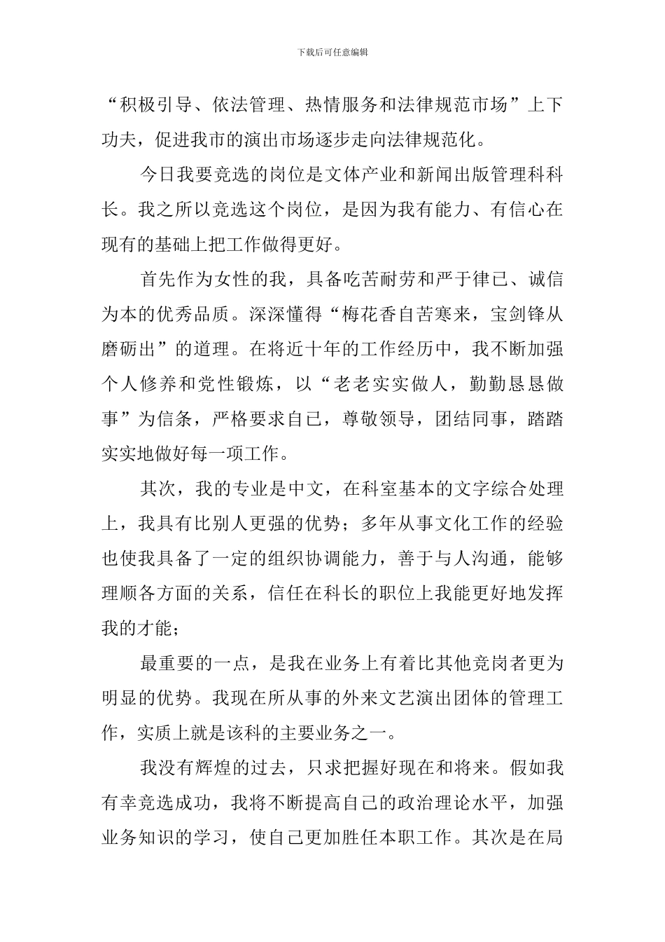 办文科科长竞聘演讲稿_第2页