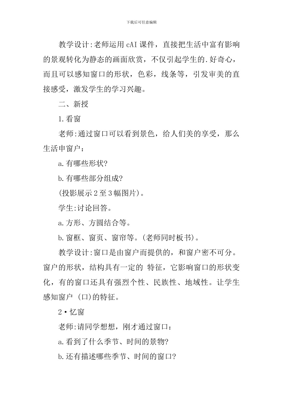 小学美术《窗口》教学设计范文_第2页