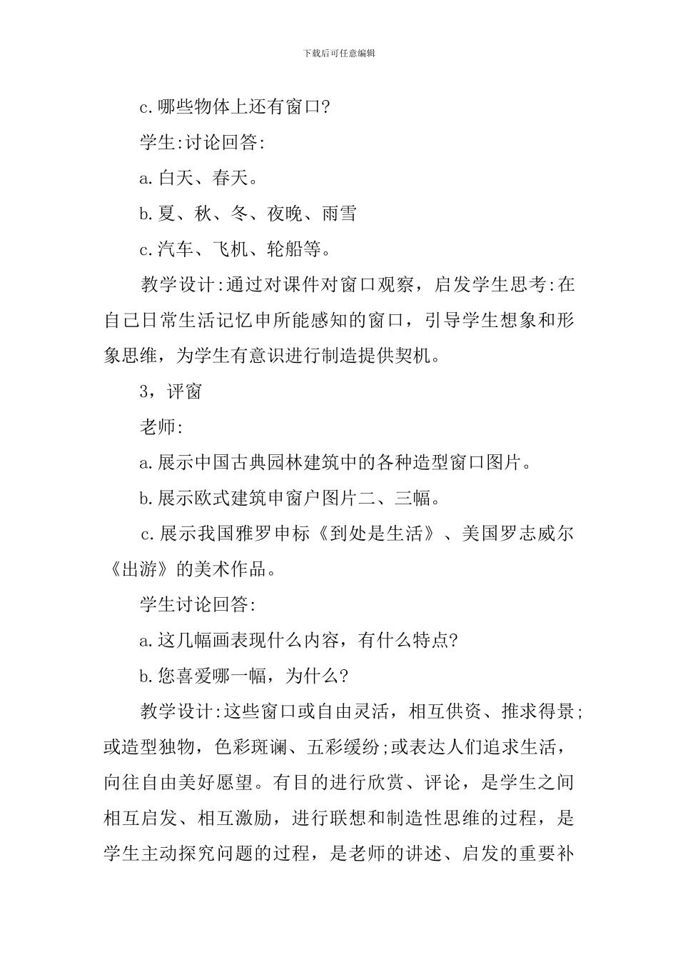 小学美术《窗口》教学设计范文_第3页