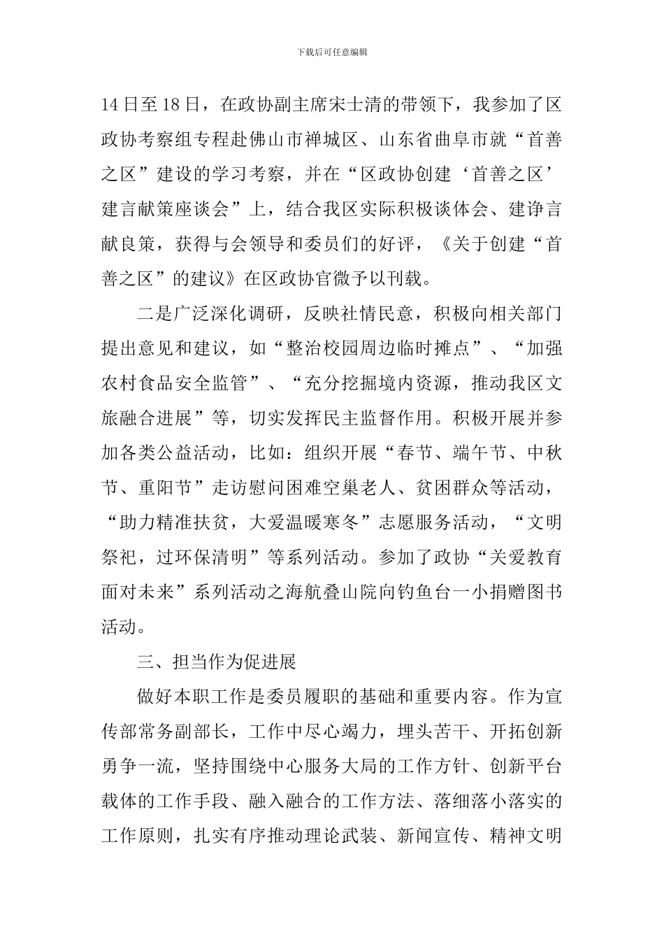 2024评优评先主要事迹材料范文_第2页