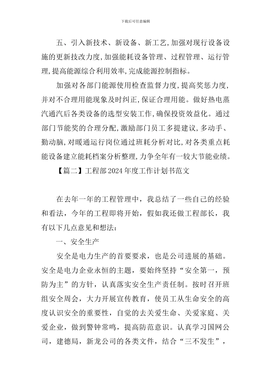 工程部2024年度工作计划书范文_第3页