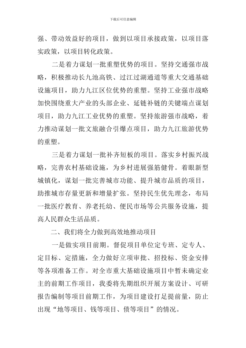 在推进高质量发展大会上发言稿_第2页