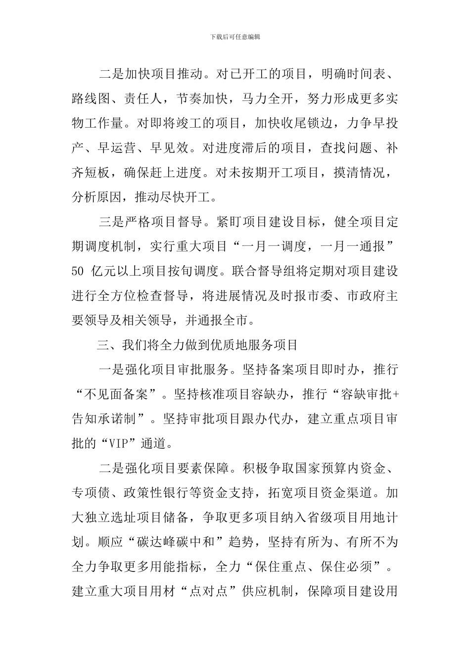 在推进高质量发展大会上发言稿_第3页