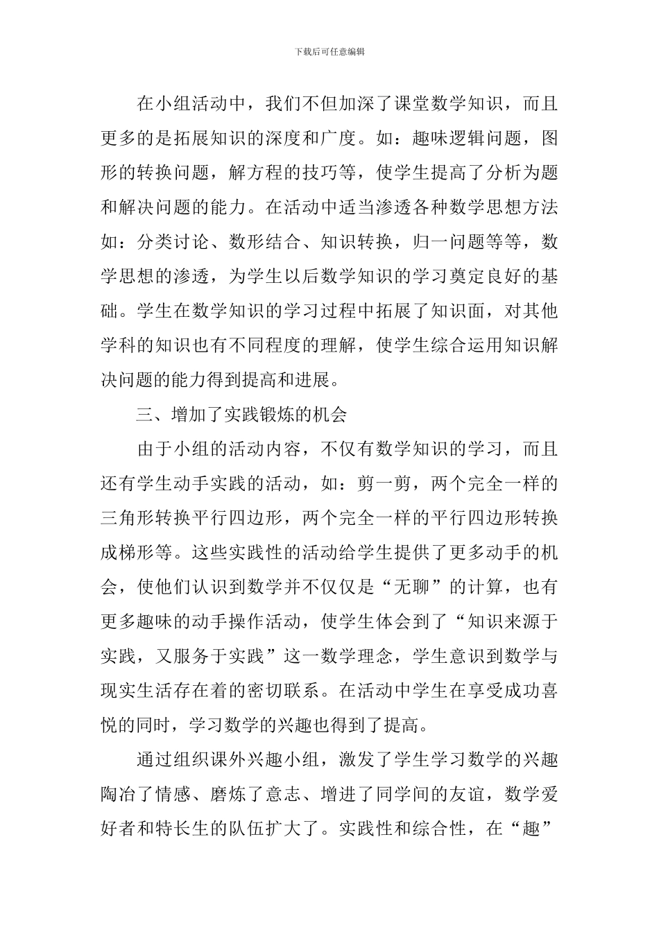 组织兴趣小组活动总结_第2页