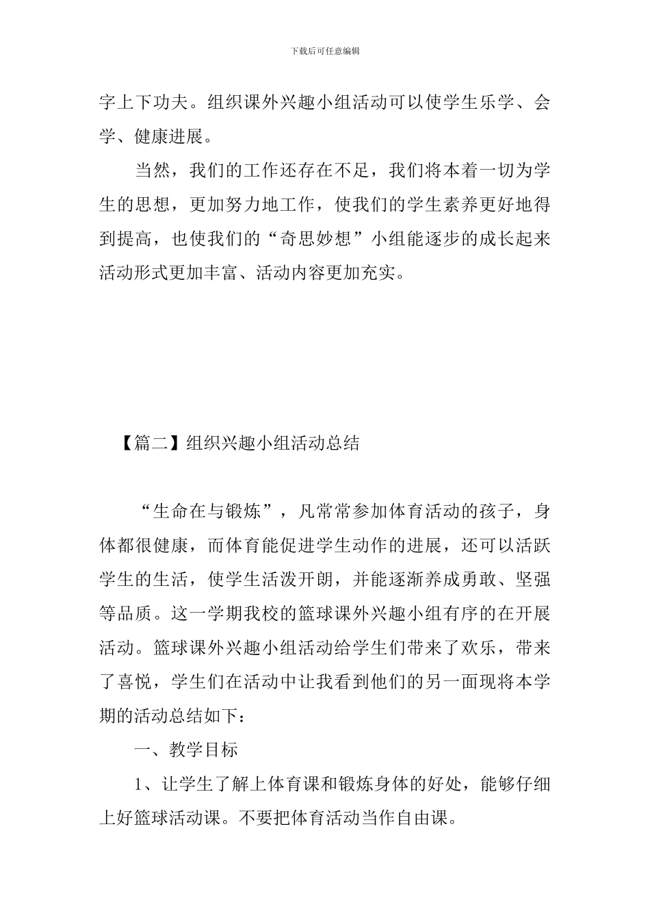 组织兴趣小组活动总结_第3页