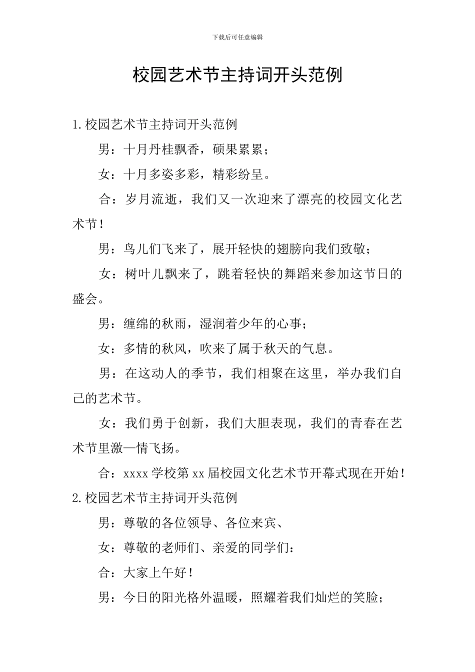 校园艺术节主持词开头范例_第1页
