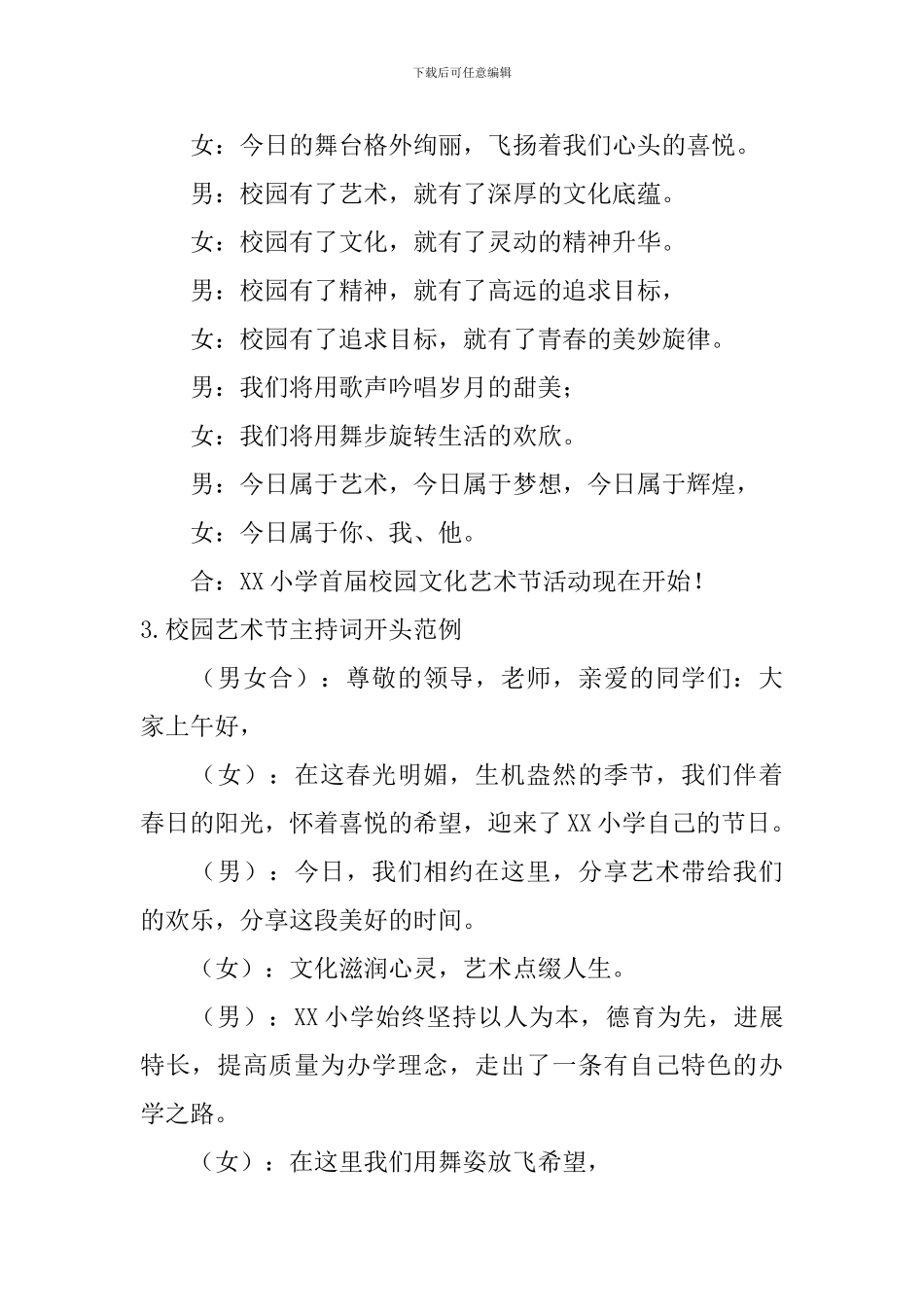 校园艺术节主持词开头范例_第2页