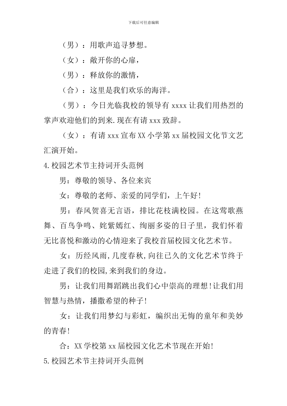 校园艺术节主持词开头范例_第3页