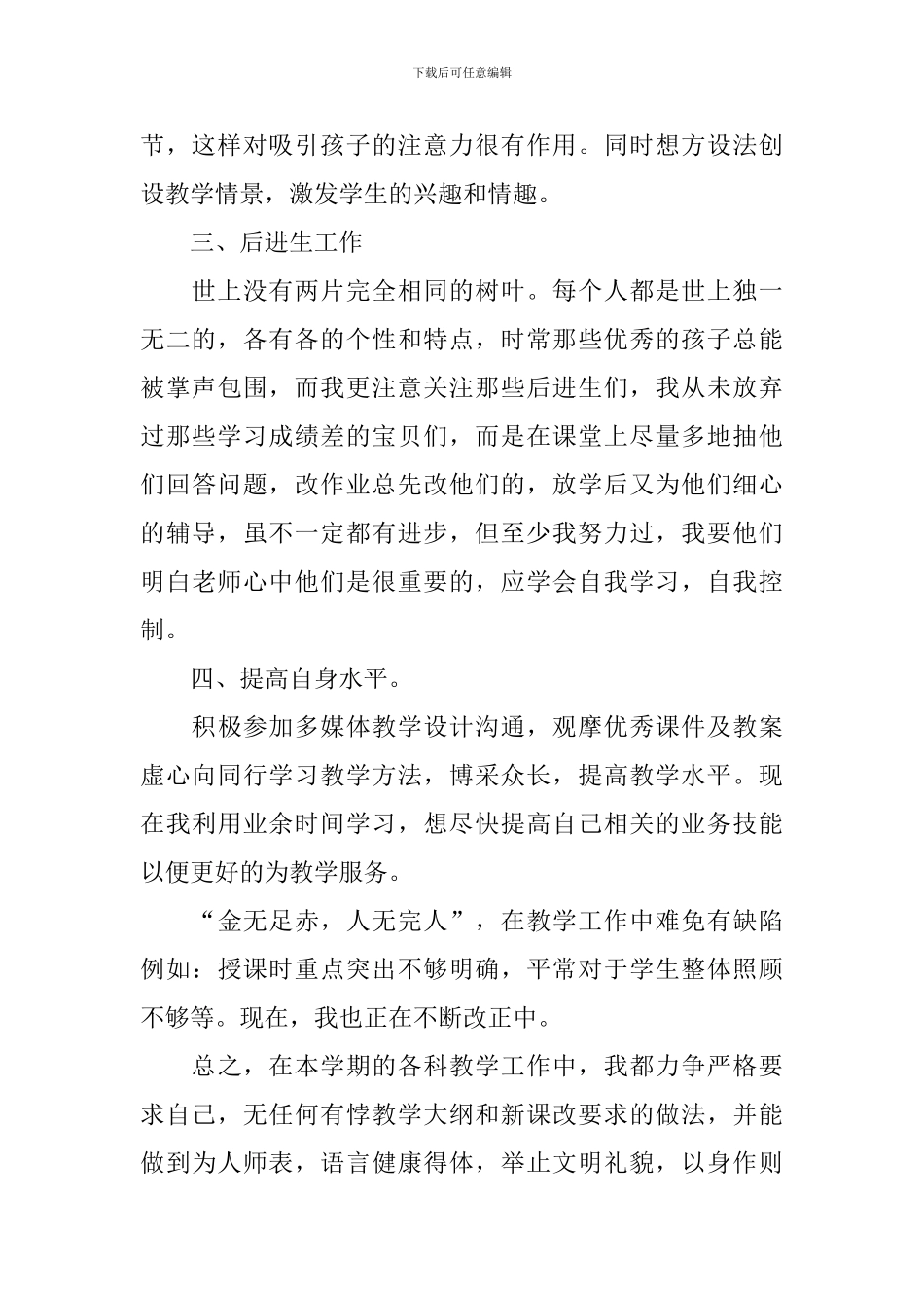 一年级第一学期语文教学总结_第2页