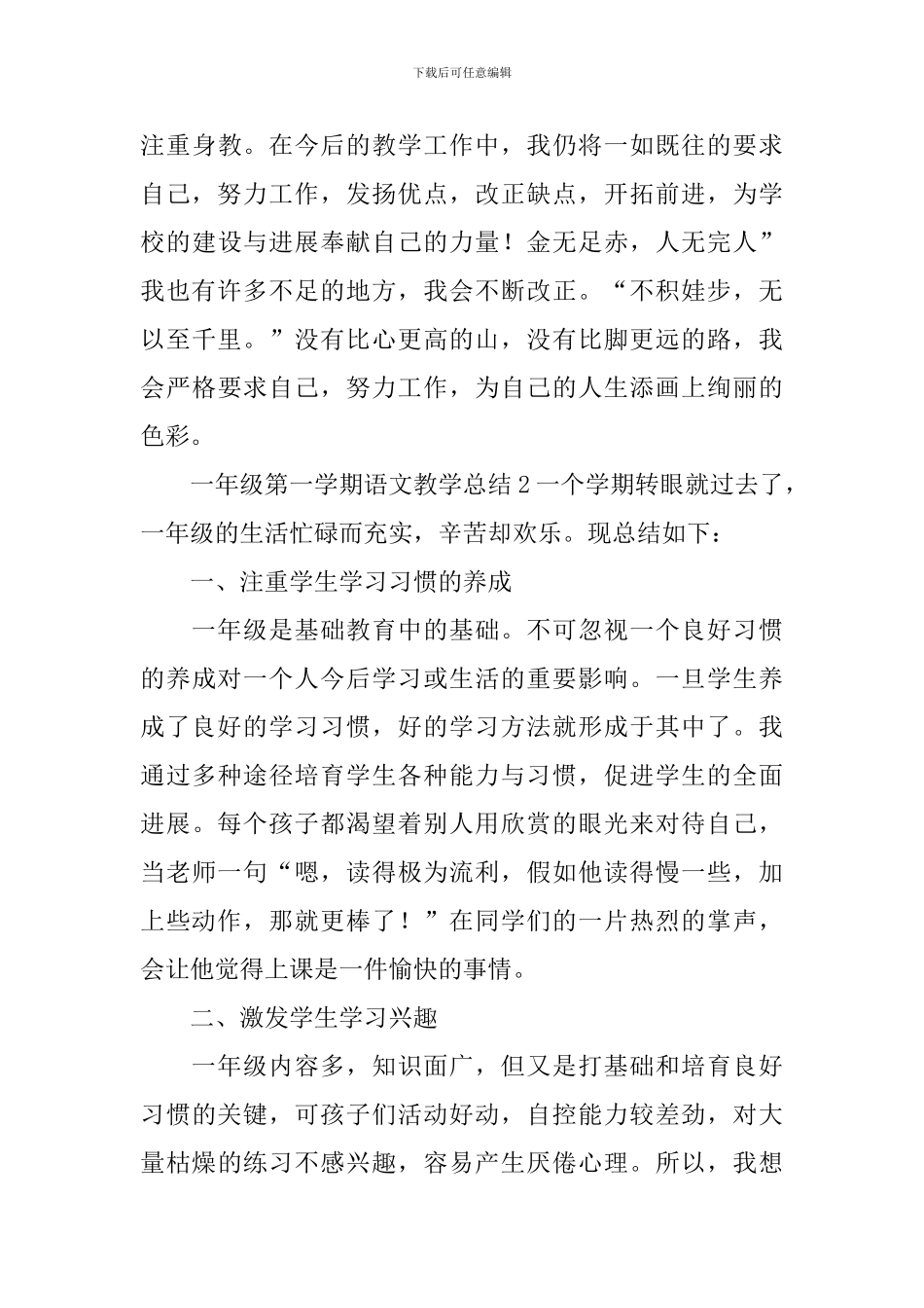 一年级第一学期语文教学总结_第3页