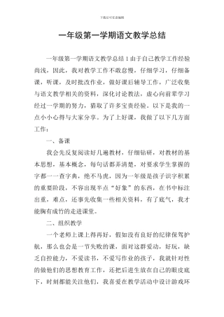 一年级第一学期语文教学总结