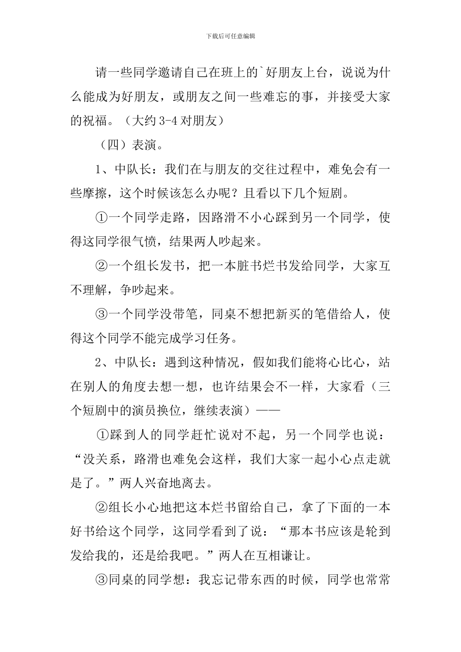 有关朋友的主题班会教案三篇_第2页