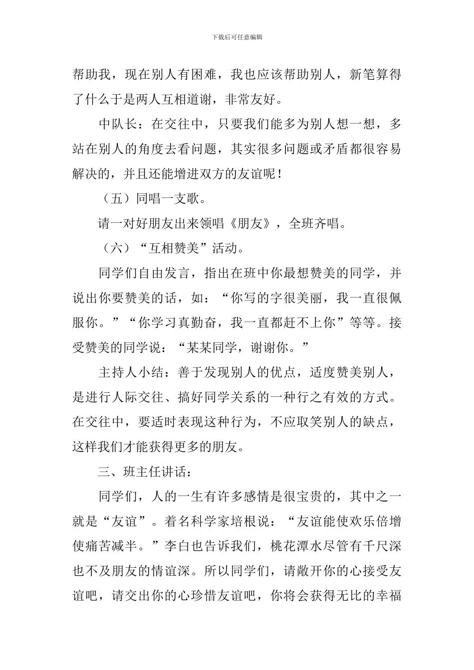 有关朋友的主题班会教案三篇_第3页