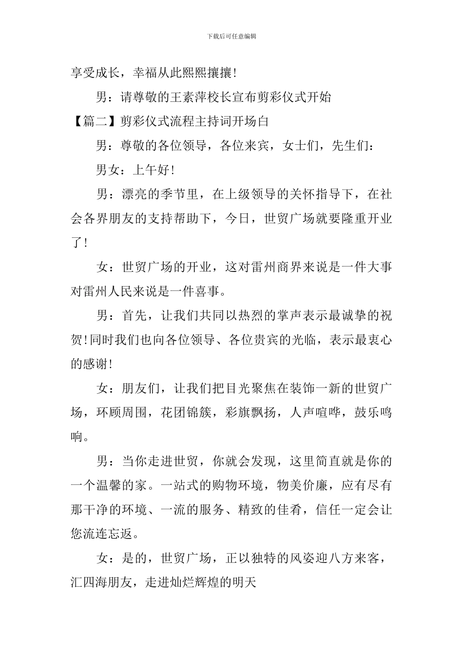 剪彩仪式流程主持词开场白_第2页