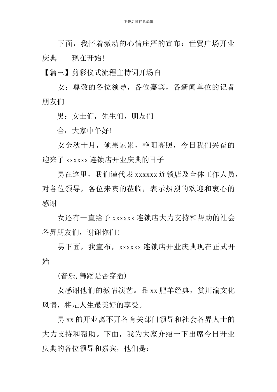 剪彩仪式流程主持词开场白_第3页