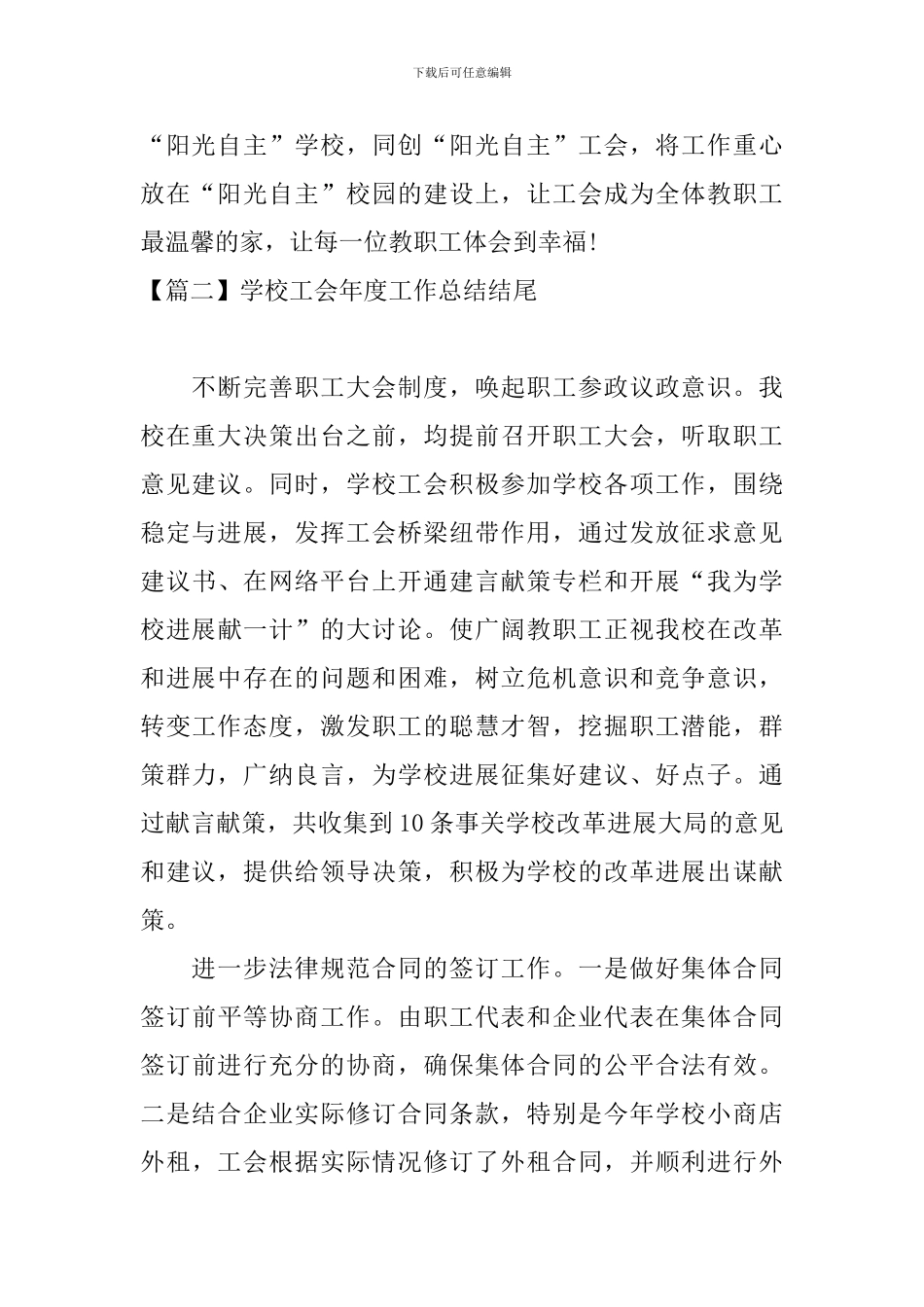 学校工会年度工作总结结尾_第2页