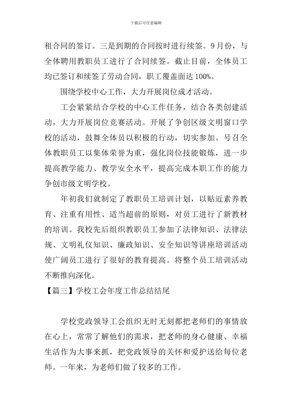 学校工会年度工作总结结尾_第3页