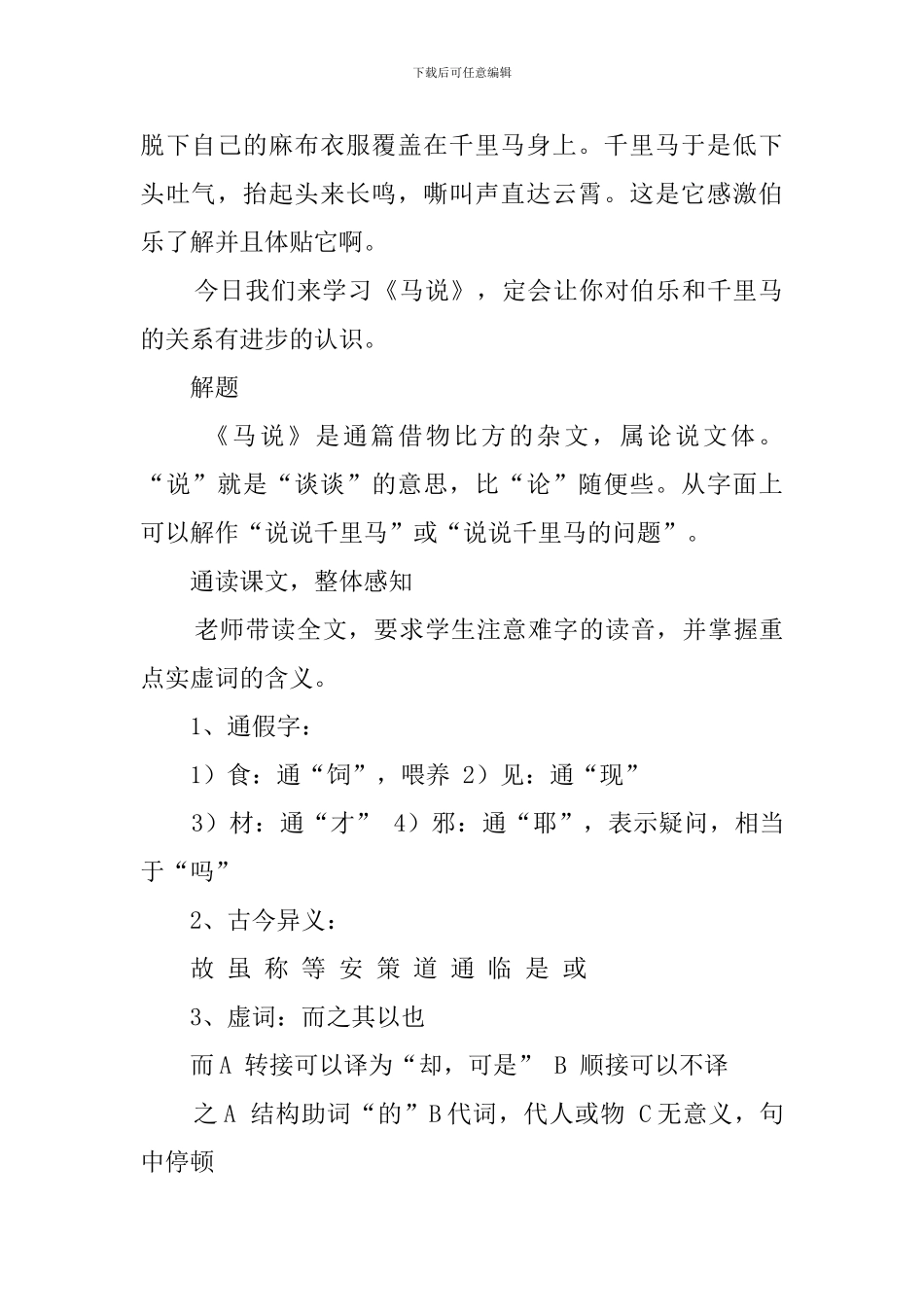 马说-优秀获奖教案-_第2页